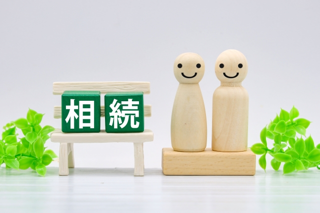 相続
